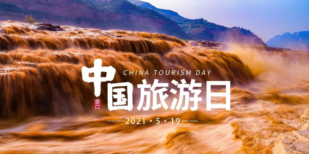 [Notice] 50% Ticket Discount of Hukou Waterfall Tourism Area on May 19th