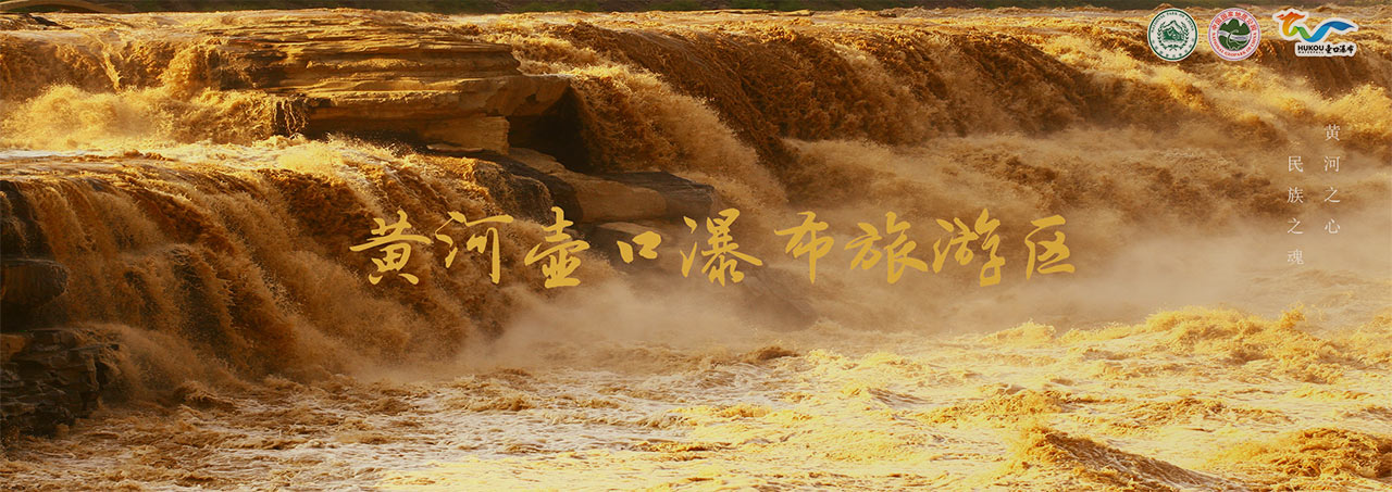 Ticket for Hukou Waterfall<br>tourist area of  Yellow River